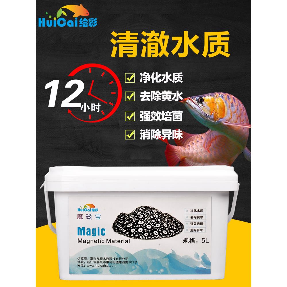 绘彩魔磁宝鱼缸水族箱净水 魔立净魔幻磁力宝滤材活性炭过滤材料
