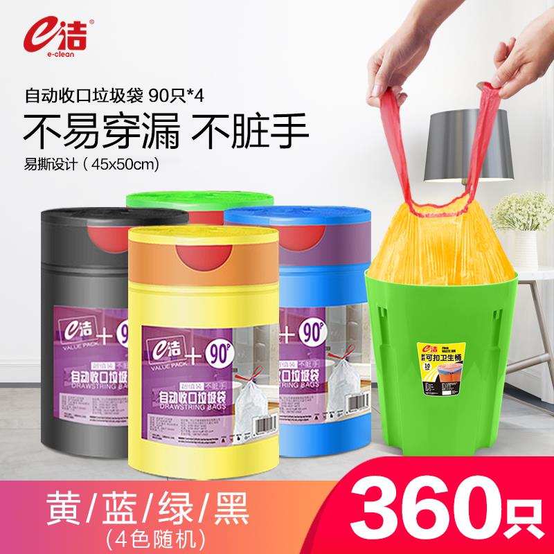 e洁垃圾袋 加厚 家用厨房自动收口手提式塑料袋穿绳中小号360只
