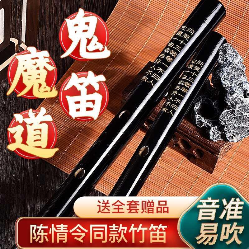 笛陈情道笛初魔笛子竹学祖师令魏无羡同款竹横笛古风精致专业乐器