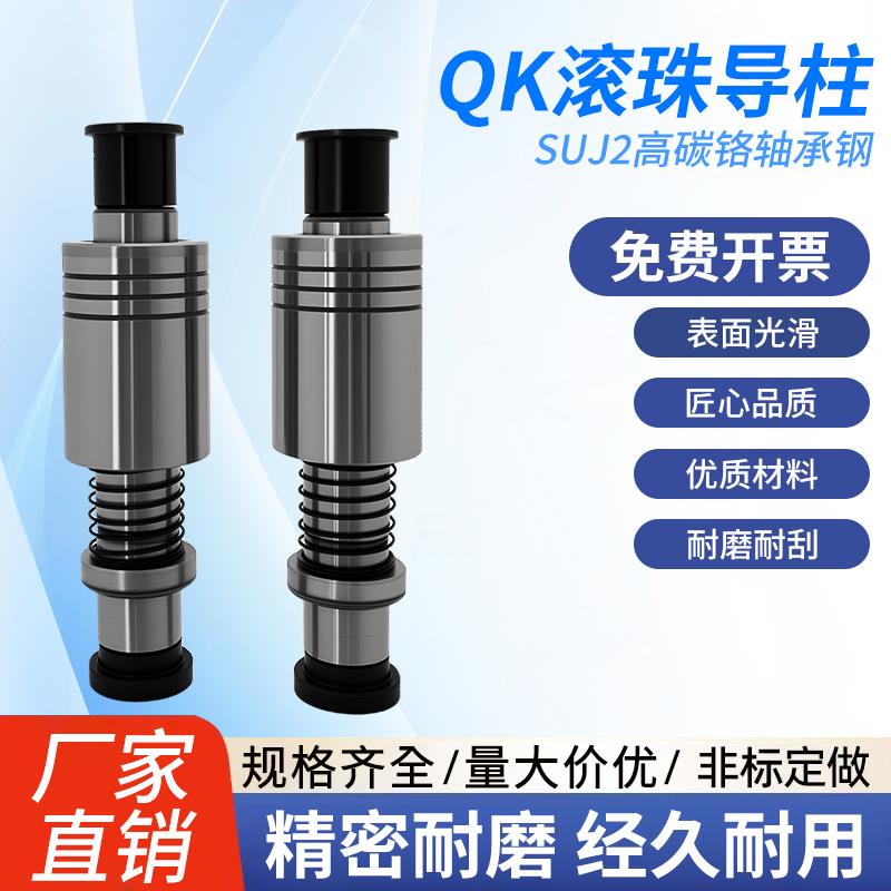 QK十字滚珠导柱滑动导柱导套弹簧冲针精密模具配件20/25/28/32/50