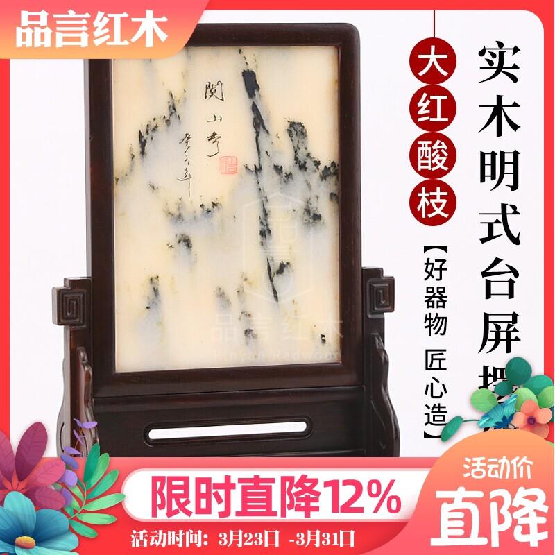红木嵌云石明式台屏实木质中堂家居古典屏风摆件大红酸枝桌面插屏