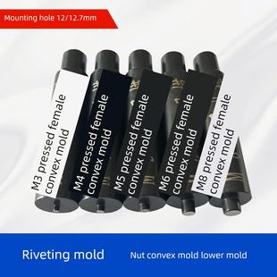 压铆机螺母凸模下磨具螺母螺帽定位下冲头气动液压铆钉机凸点模具