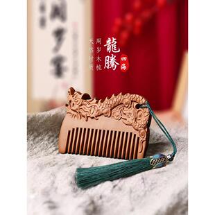 罗木匠桃木周岁梳子龙宝宝婴儿百天抓周生肖可爱小木梳定制刻字