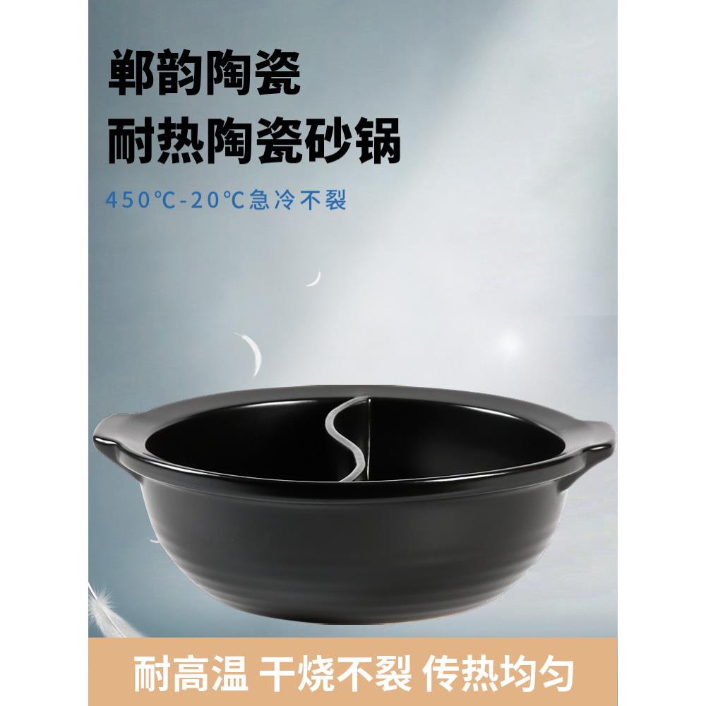 郸韵干烧锅耐高温陶瓷砂锅串串香鸳鸯锅火锅盆商用电陶炉红锅炖锅