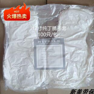 新美 NITRILE CLEANROOM GLOVES 白色防静电净化无粉丁腈晴手套