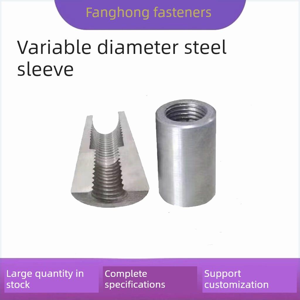 【缩小套筒】国家标准钢筋缩小套筒接头缩小大小头螺纹套筒