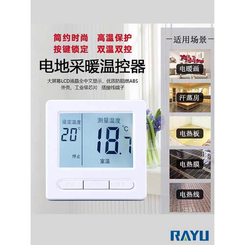 电采暖地暖温控器智能恒温面板碳纤维电热膜电热线温度控制开关