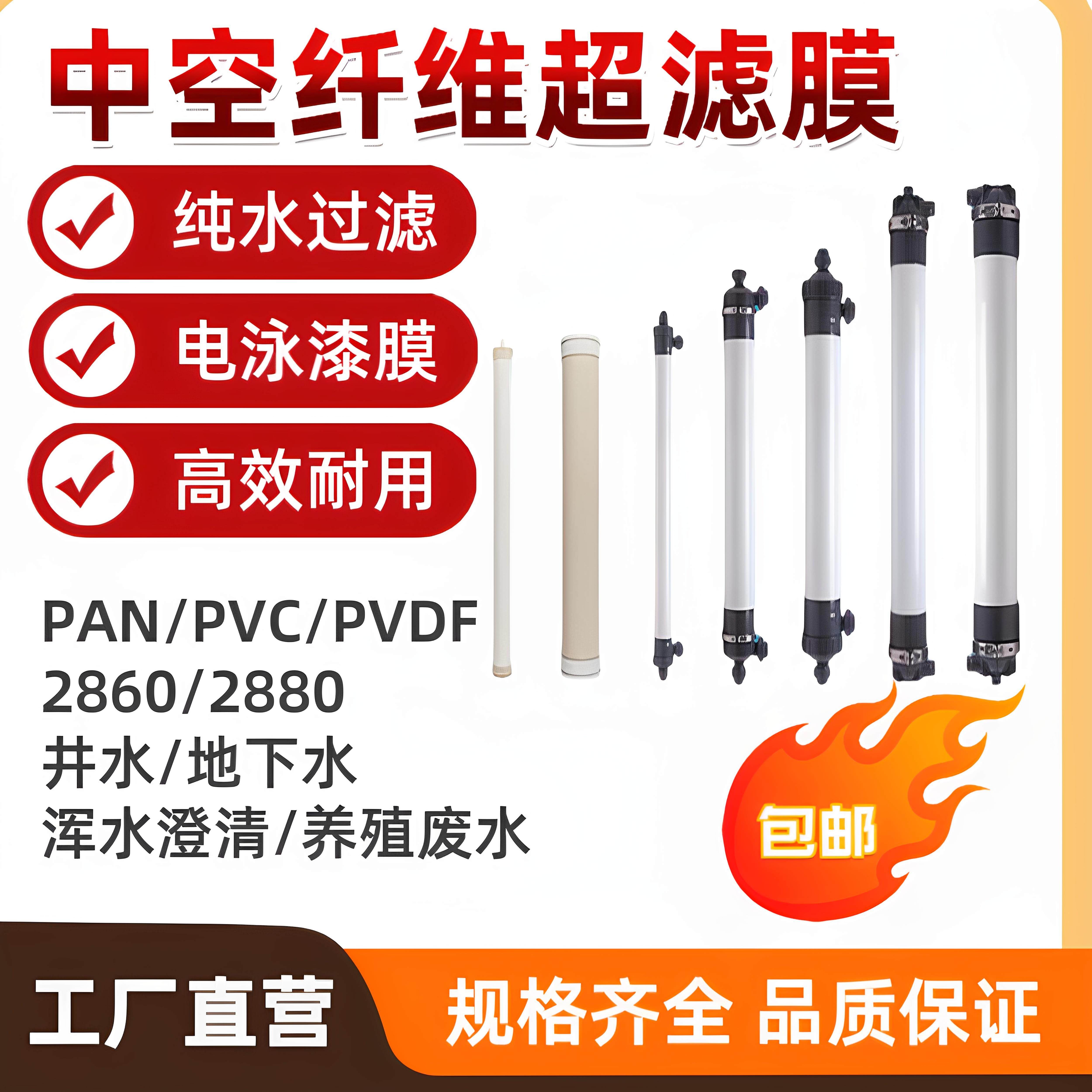 中空纤维超滤膜2880PVDF2860工业一体式水处理净水器过滤设备滤芯