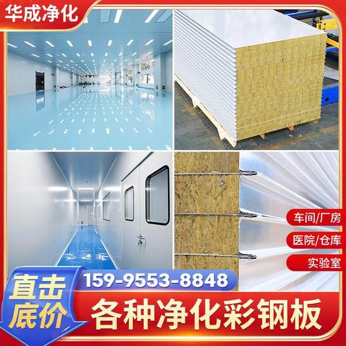 防火岩棉板净化板夹芯泡沫板耐高温彩钢板隔断墙围挡隔音保温内墙
