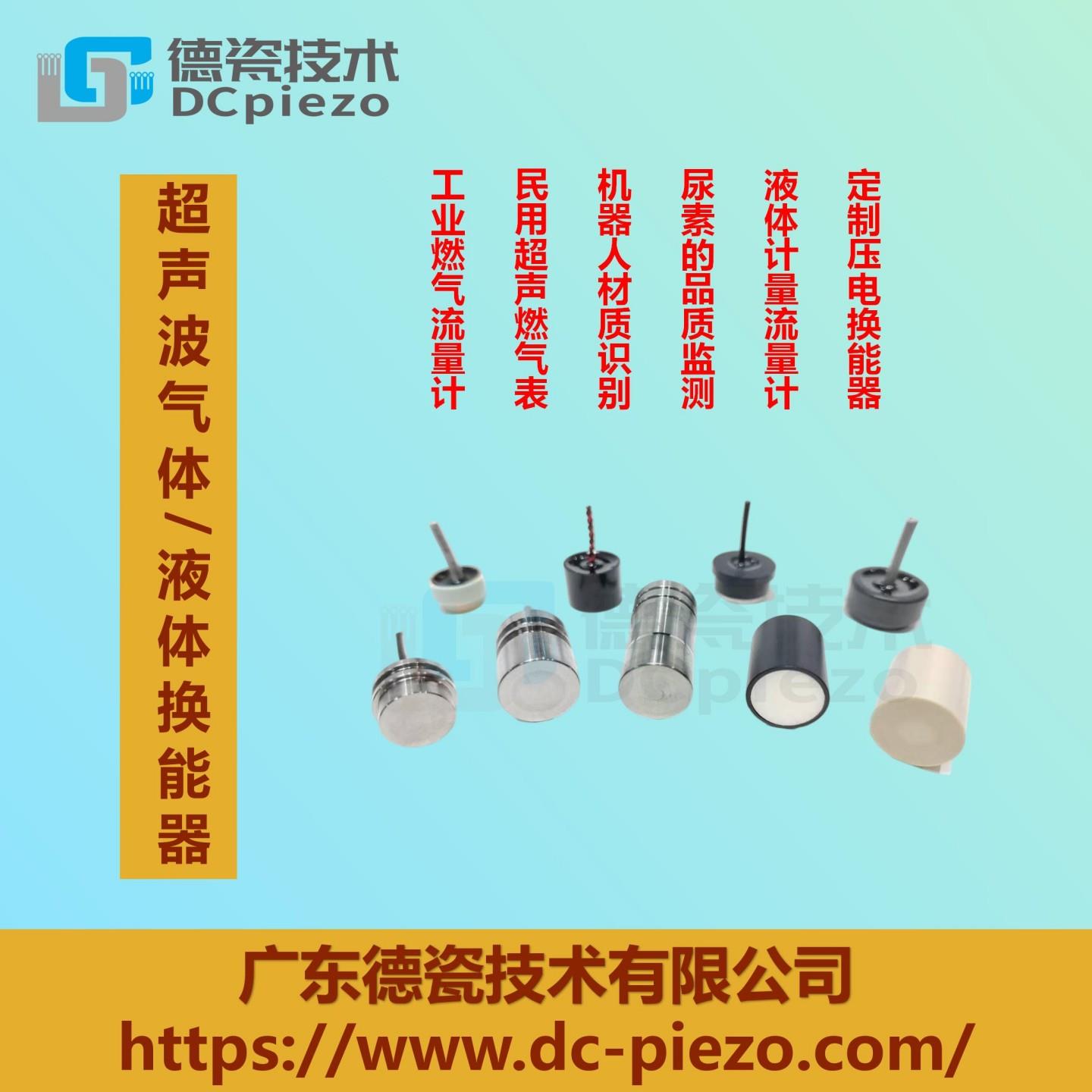 德瓷超音波气体流量计监视器/尿素监测/材质识别/工业检测/测距模