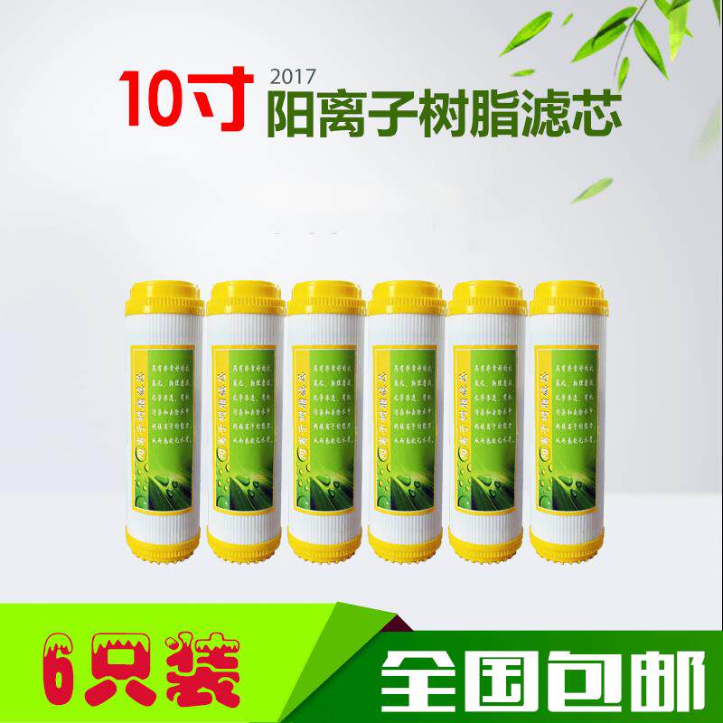 10寸树脂滤芯软化水质家用厨房净水器净水机RO机过滤器通用专用