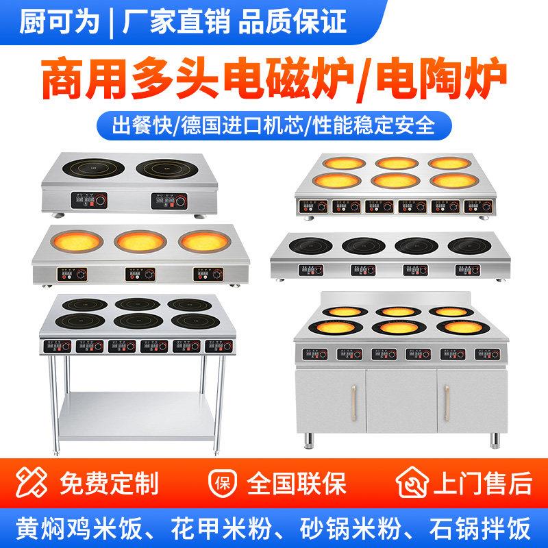 商用多头四六眼电磁炉多头电陶炉锡纸花甲粉煲仔饭麻辣烫不挑锅