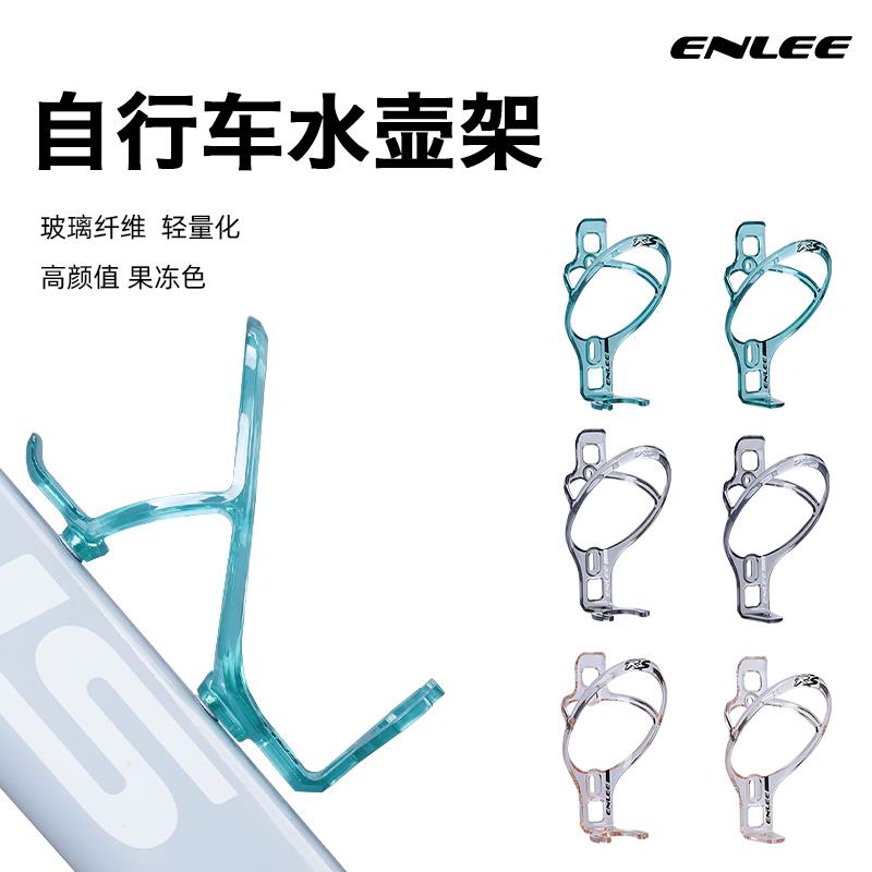 Enlee自行车水壶架轻量化山地公路车通用超轻骑行水杯架骑行装备