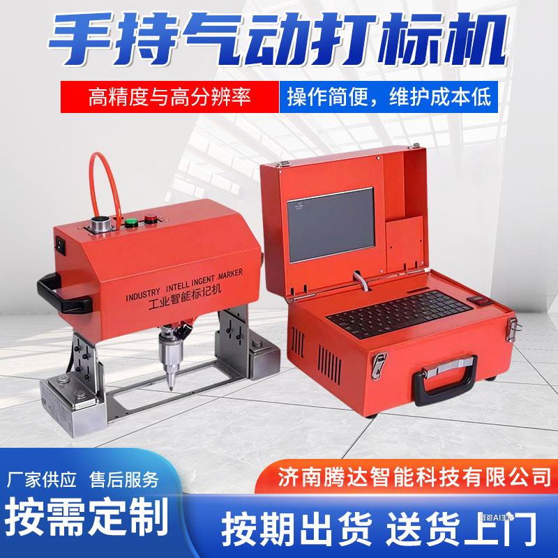 气动打刻机车架号打刻机电动打刻机钢结构打刻机模具打刻机打码机