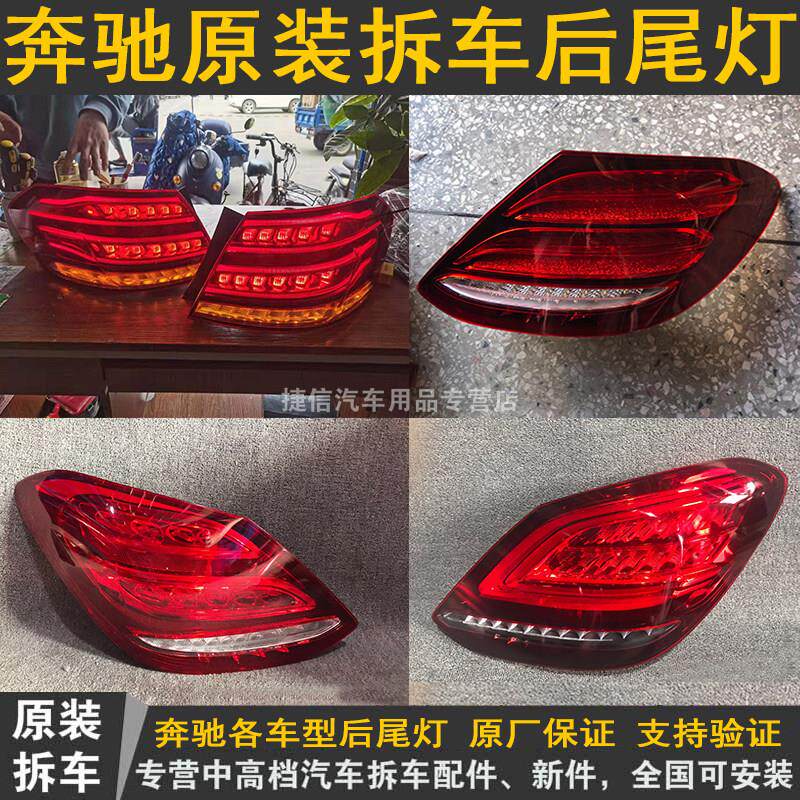适用宾士E260 E200 C300 E320 C260 E300 C200左右尾灯拆车件原装