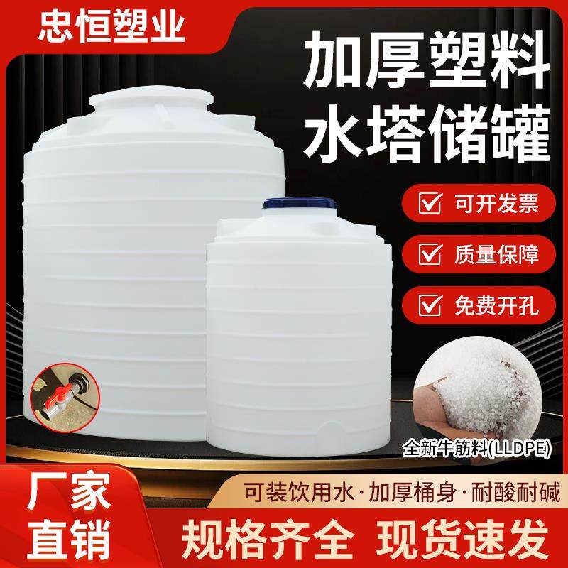 塑料水塔储水罐大容量1/2/3/5/10吨加厚pe桶水箱大号储水桶吨桶