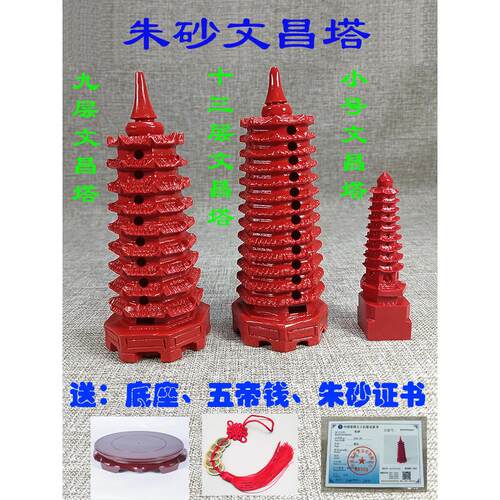 天然朱砂红文昌塔峰塔笔风塔9九楼13十三楼宝塔饰品书房彷铜模型