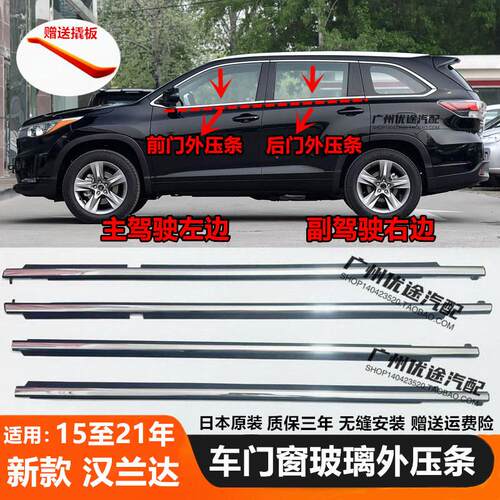 15 16 17 18 19 20 21年汉兰达原装前后车门窗玻璃外压条切水亮条