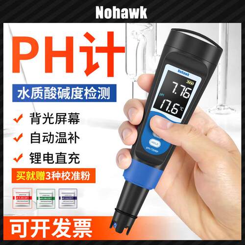 ph测试笔测水ph值酸碱度测试仪ph计可携式家用鱼缸水质检测仪器