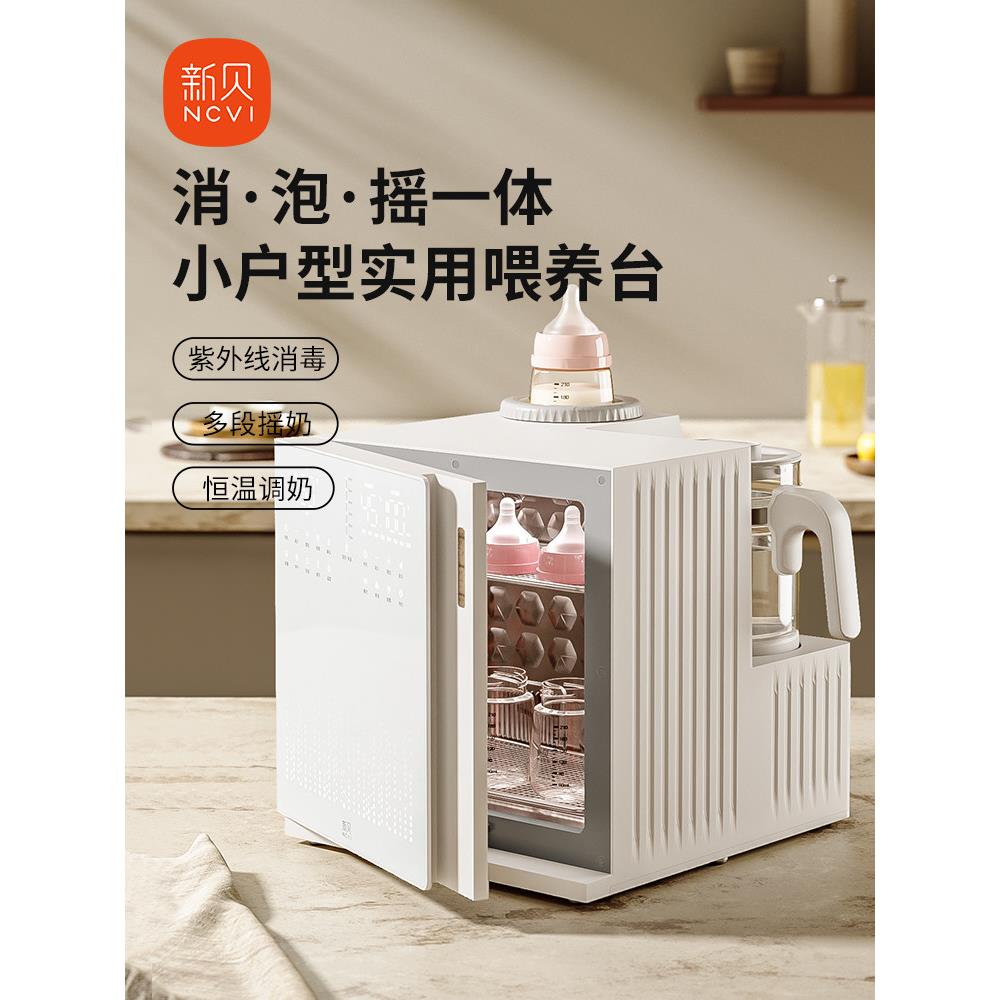 新贝奶瓶消毒柜婴儿恒温壶摇奶器二三合一紫外线消毒带烘干喂养台