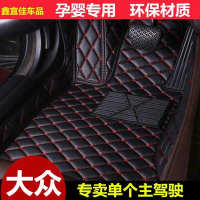 福斯新Jetta老速腾迈腾朗逸宝来Passat汽车主驾驶脚垫单个片司机