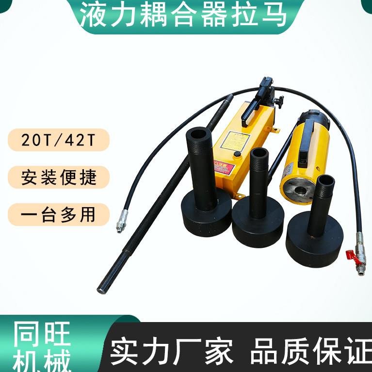 42T液力耦合器拉马 20T液压耦合拆卸工具 多功能偶合手动拉拔顶
