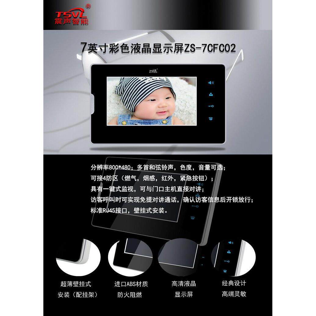 震声ZS-7CFC02可视楼宇7寸对讲门铃系统小区对讲门禁密码刷卡开锁