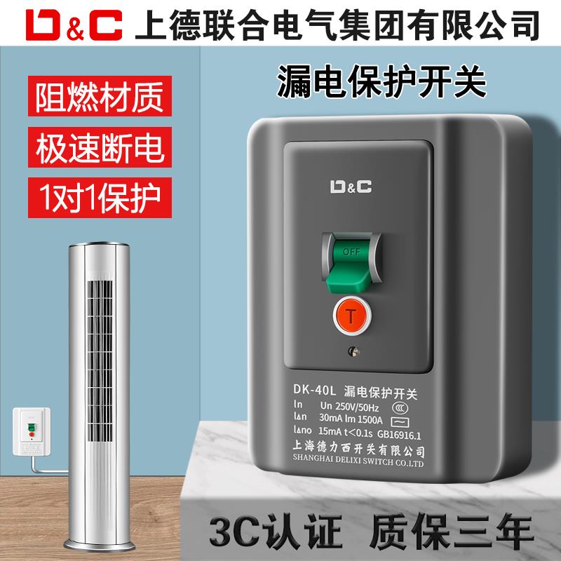 上德漏电开关空调漏电保护热水器灰色32A40A空气开关2p3p断路器