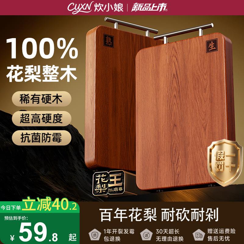 整木花梨木切菜板案板抗菌防霉家用食品级实木厨房专用刀砧板粘板