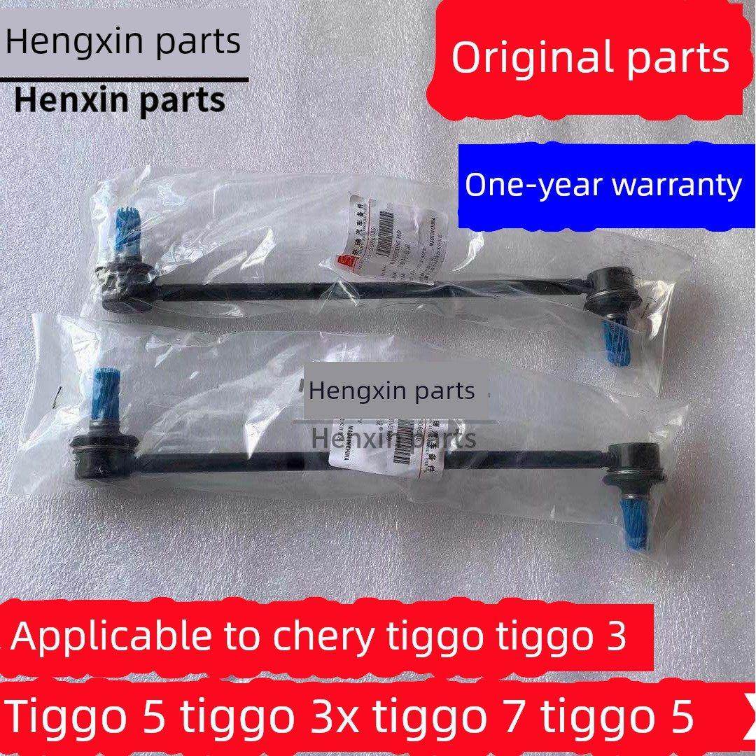 奇瑞瑞虎 3 5 7 3X 5X前后平衡杆球头小吊杆瑞虎连接杆稳定杆适用