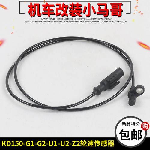 启典KD150-U-G1-G2-U1-U2-Z2摩托车刹车ABS感应线DF30轮速传感器