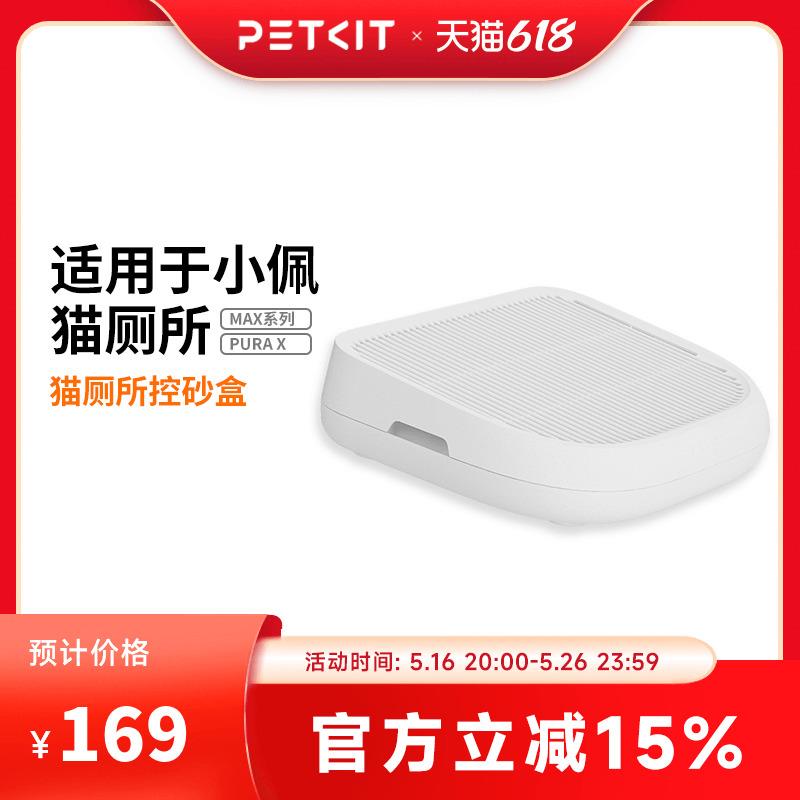 小佩控砂盒踏板控砂垫猫砂垫防带出控砂板双层过滤蹭脚垫猫咪垫子