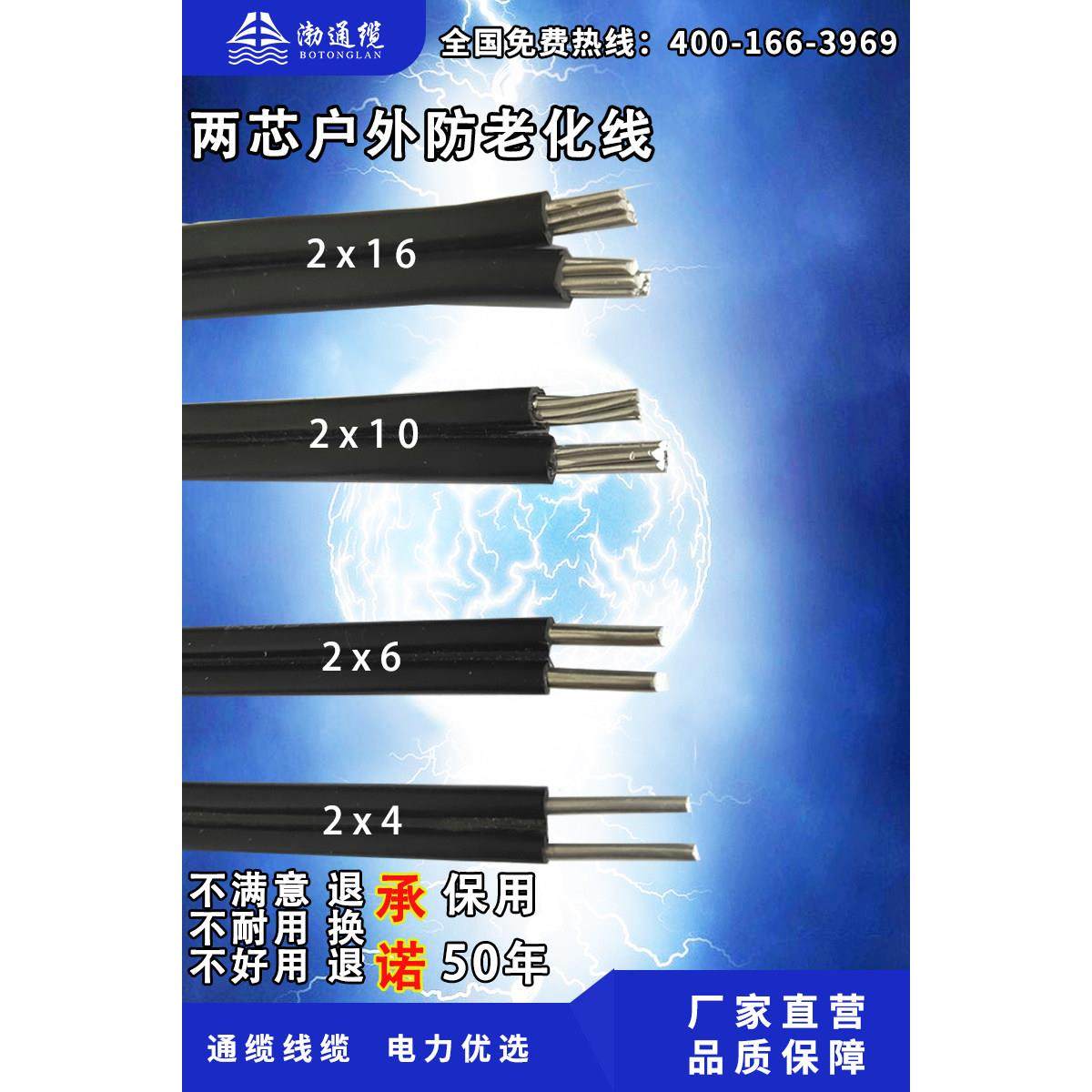 2芯4平方6集束线10平行线16户外线25铝线电线35电缆线室外架空线