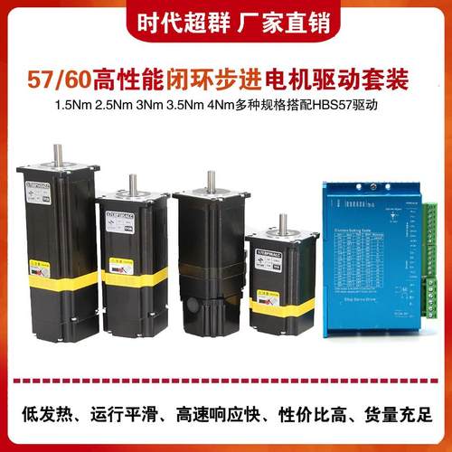 57/60全闭环步进电机套装HBS57驱动器高速2.2NM 2.5NM3NM时代超群