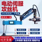 电动伺服攻丝机手持台式 万向摇臂智能自动数控攻牙机2000W大功率