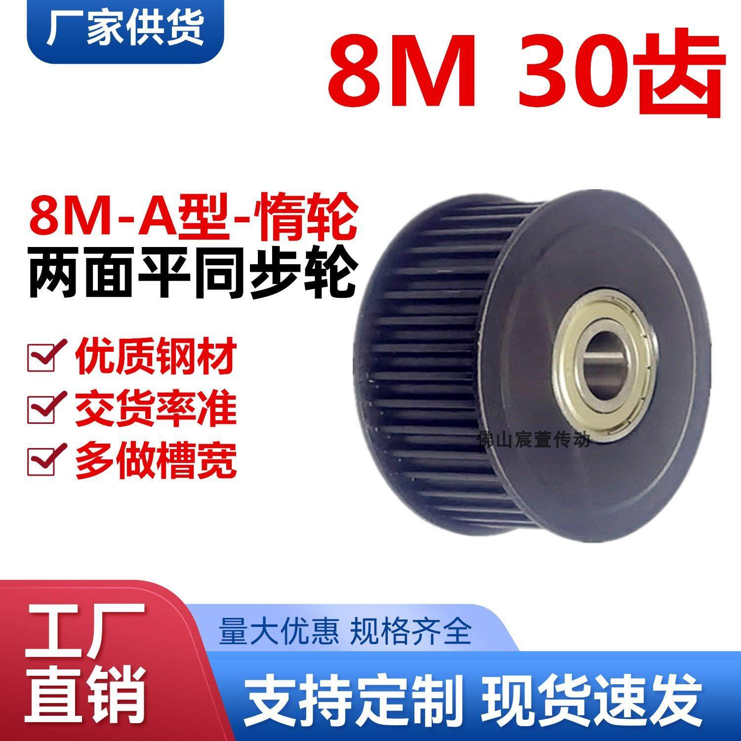 涨紧轮 8M 惰轮 现货同步轮 8M30齿 槽宽27/32/42 配套轴承导向轮