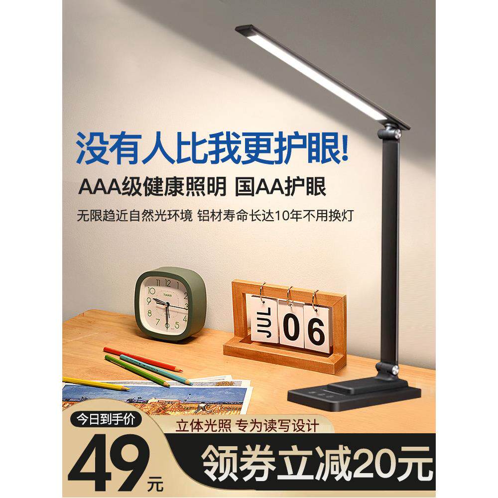 企程台灯护眼学习专用大学生宿舍书桌折叠智能充插电两用阅读灯
