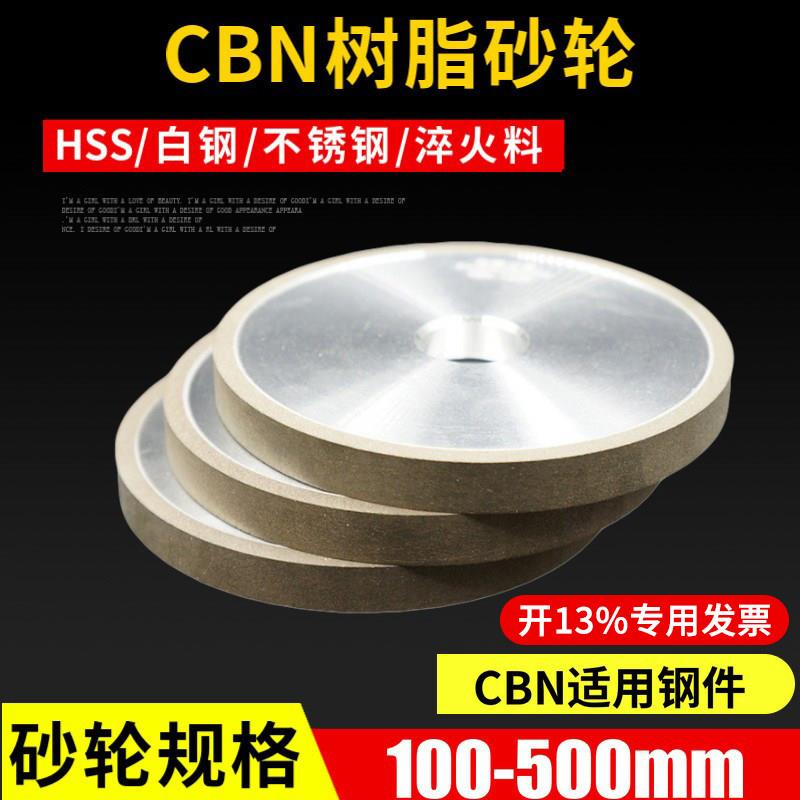 树脂CBN砂轮立方氮化硼砂轮磨高速钢白钢模具钢不锈钢HSS/SKD刀具