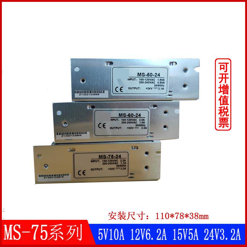 MS-50-24MS-50/60/75W-5V12V15V24V27V36V小体积直流开关电源