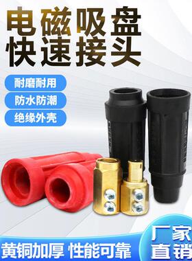 电磁吸盘接头起重磁铁连接器 DKJ-35/DKL-50电缆线快速接头 插头