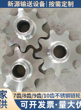 不锈钢炼轮齿轮非标定制单排6分08B7齿9齿12齿工业机械传动炼轮