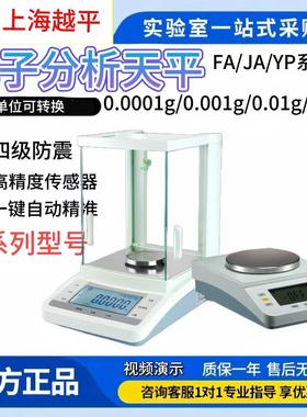 上海越平FA1004B/YP1002/JA1003B/FA1004C电子分析天平电子天平秤
