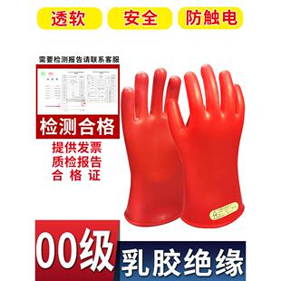 500V绝缘手套380防电低压维护电工特级00乳胶超薄柔性带电作业