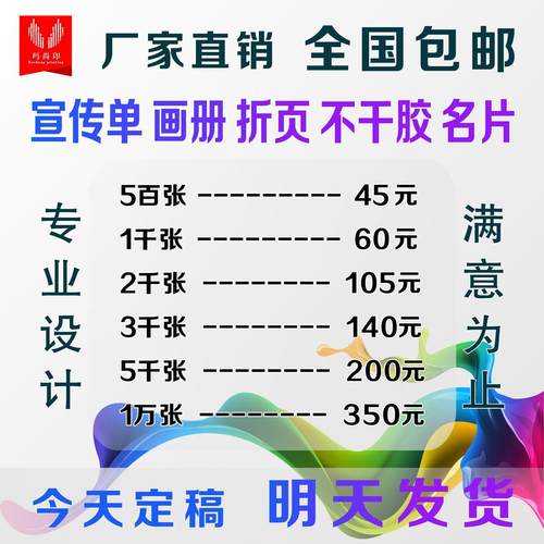宣传单印制彩页双面设计定做dm广告海报三折页说明书画册印刷定制