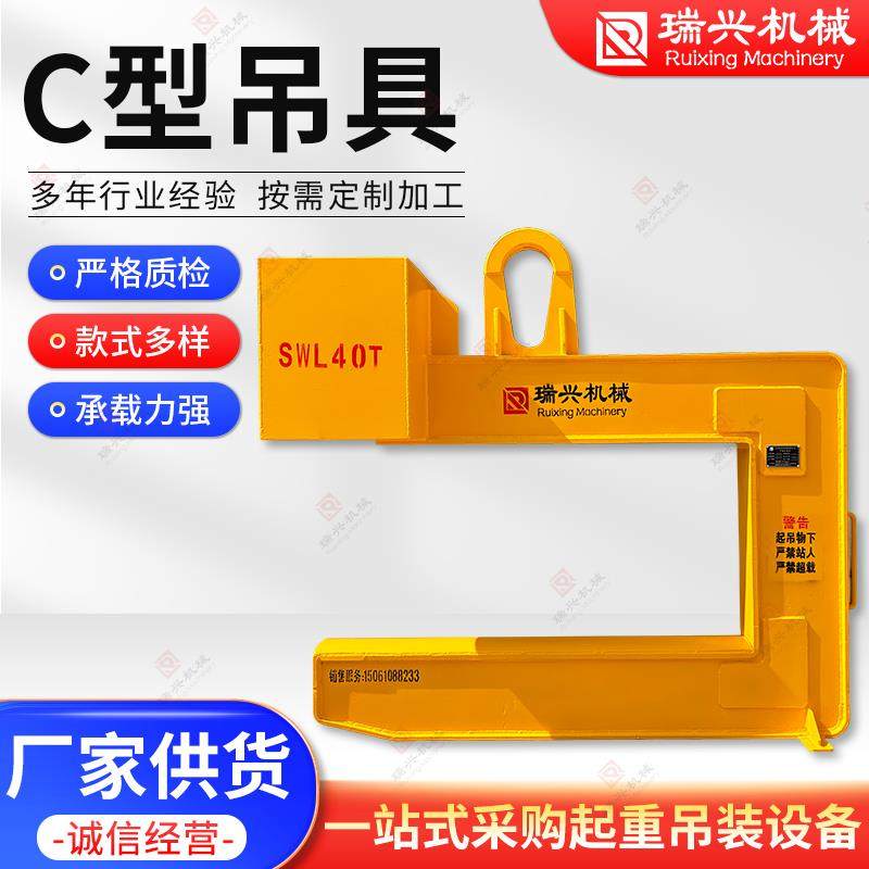 C型吊具钢卷吊钩卷板吊具铝卷彩钢卷吊具水泥管吊具钢带起重吊具