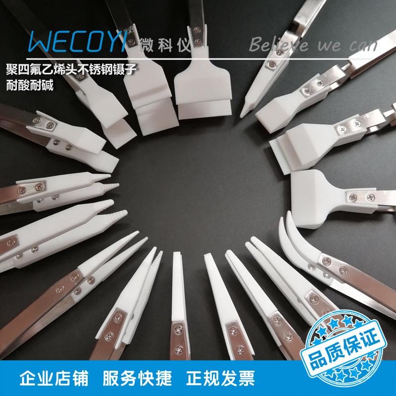 防刮花晶圆实验室镊子铁氟龙圆头半导体晶片用尖头PTFE实验室工具