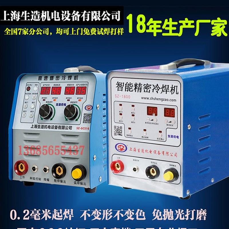 生造冷焊机家用小型220v不锈钢薄板智能精密工业级脉冲模具修补机