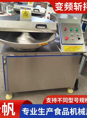 不锈钢变频厨斩机 肉拌品加制工斩拌设备 商用房馅料FRH斩切搅拌