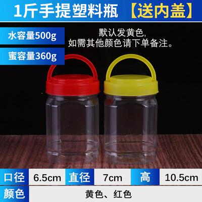 1斤00g蜂塑料蜜瓶pet加厚透GFF明食品干果包装5瓶 密储封带内盖物