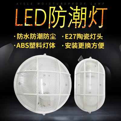 塑全ABS防水防潮非防形爆灯防锈防CAA潮吸灯壁灯顶灯防尘圆椭圆形